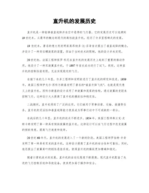 直升机的发展历史