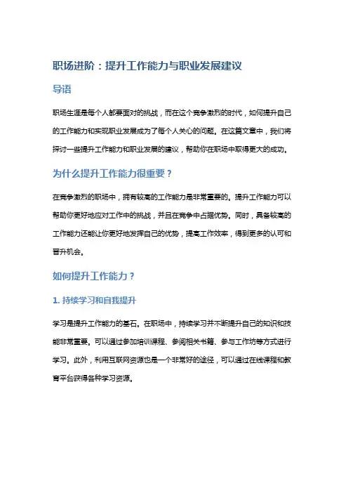 职场进阶：提升工作能力与职业发展建议