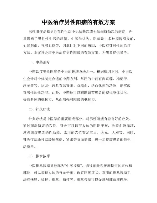 中医治疗男性阳痿的有效方案