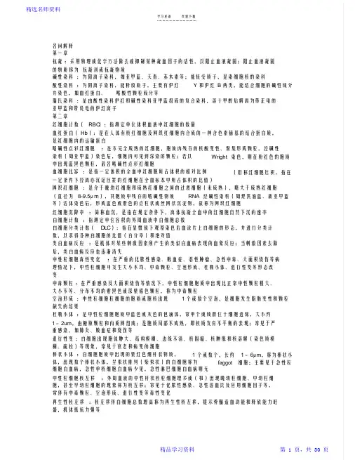 超详细人教第五版临床检验基础名词解释及重点整理精打版