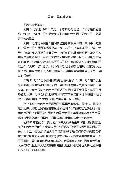 天宫一号心得体会