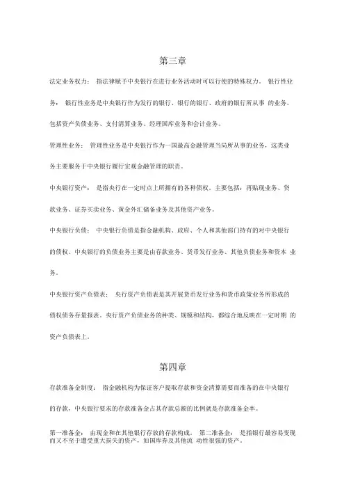 中央银行学(第四版)王广谦课后习题