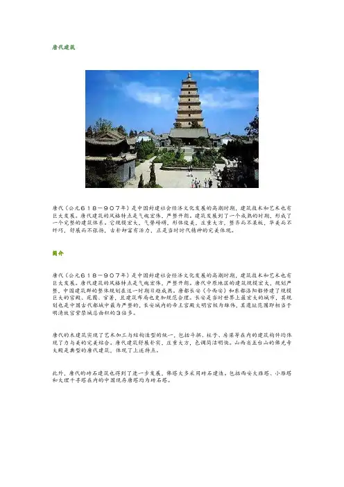 唐代建筑详解