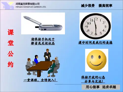 提案改善培训教材—最终版