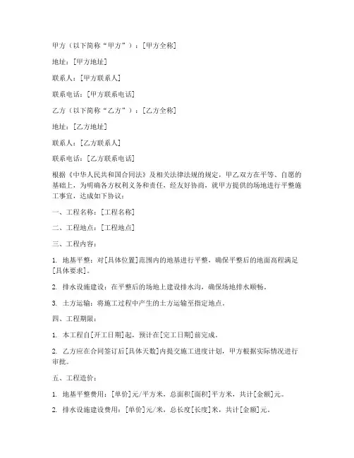 场地平整合同协议书