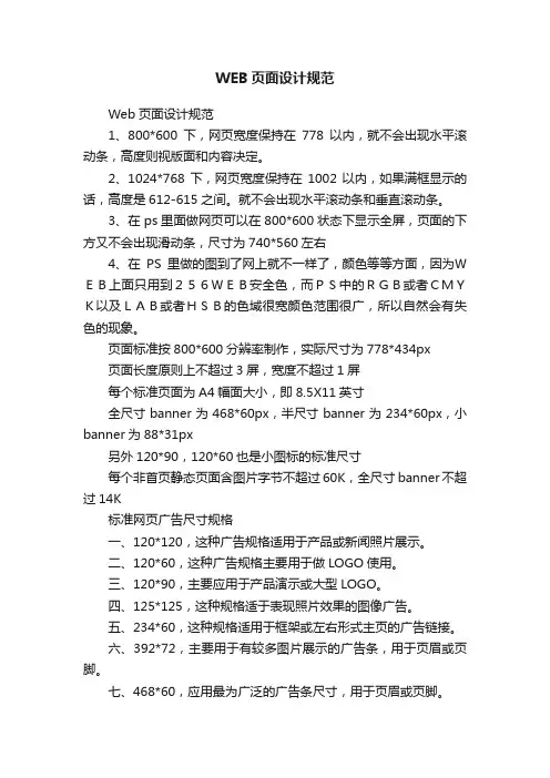WEB页面设计规范