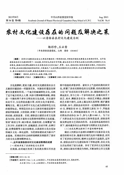 农村文化建设存在的问题及解决之策——以清徐县农村文化建设为例