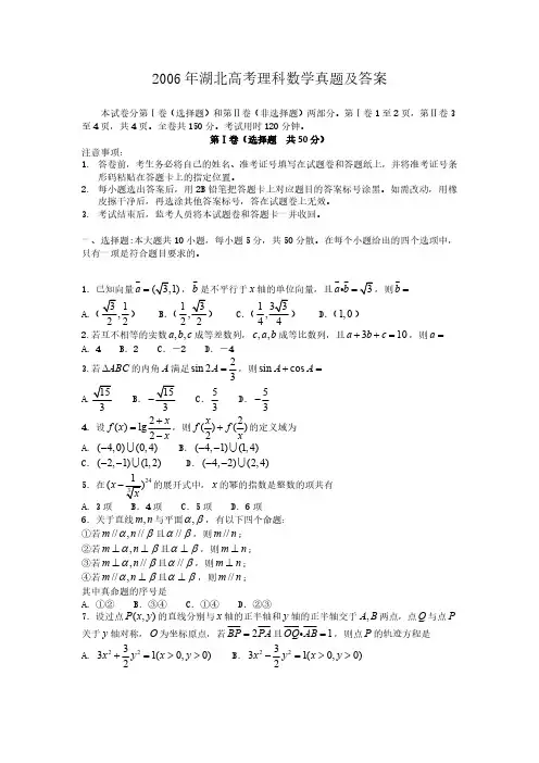 2006年湖北高考理科数学真题及答案