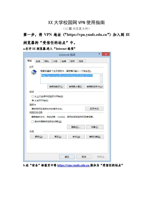 大学校园网VPN使用指南