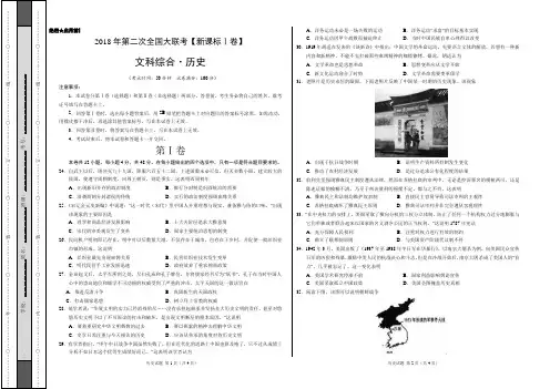 2018年4月2018届高三第二次全国大联考(新课标Ⅰ卷)历史卷(考试版)