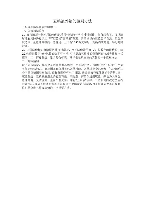 五粮液外箱的鉴别方法