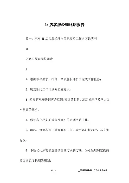 4s店客服经理述职报告