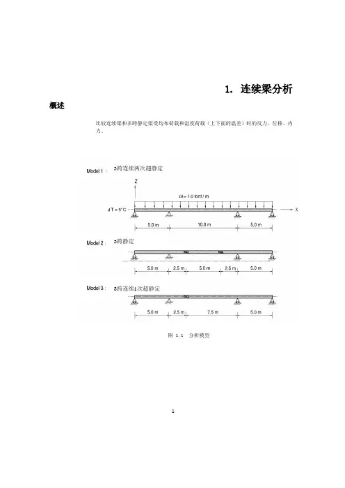 最好的midas连续梁分析