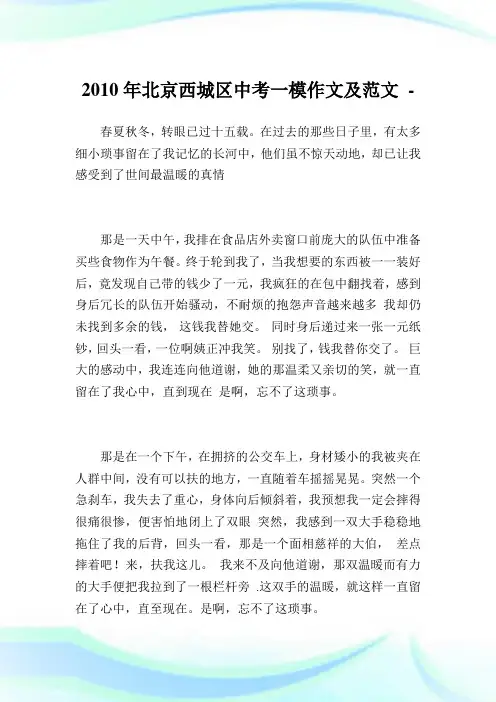 北京西城区中考一模作文及范文.doc