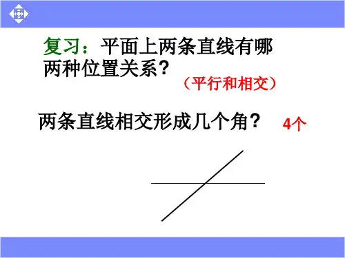 10[1].1同位角内错角同旁内角_课件pp