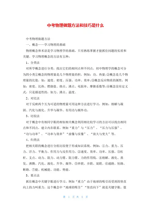 中考物理做题方法和技巧是什么