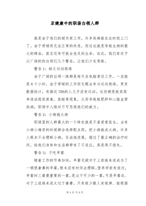 亚健康中的职场白领人群