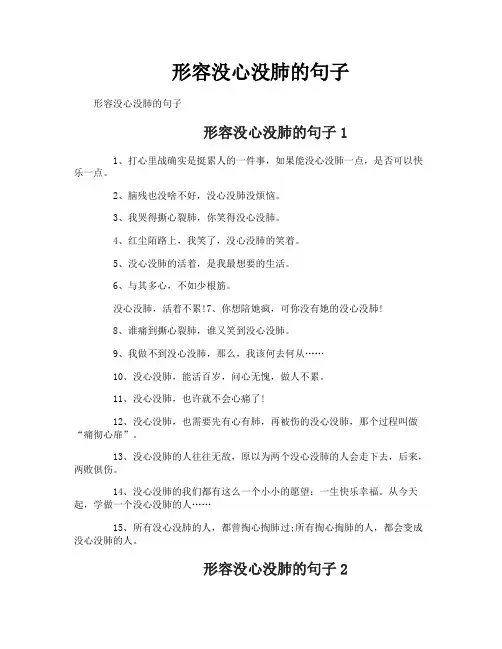 形容没心没肺的句子