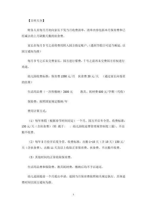 幼儿园收退费管理规章制度三篇(最新)
