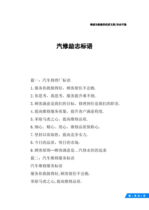 汽修励志标语