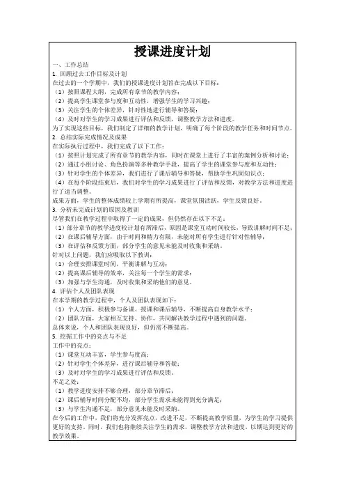授课进度计划