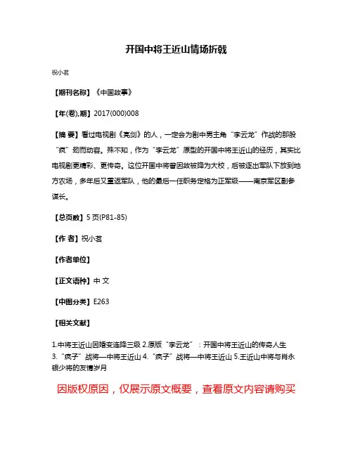 开国中将王近山情场折戟