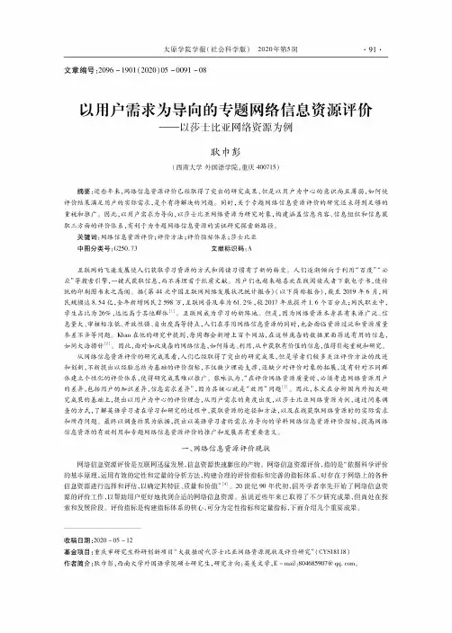 以用户需求为导向的专题网络信息资源评价——以莎士比亚网络资源为例