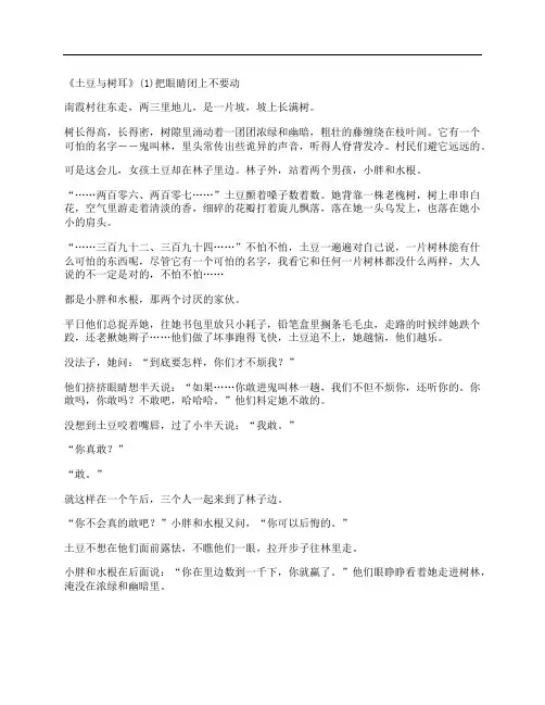 [树耳,土豆,眼睛]《土豆与树耳》(1)把眼睛闭上不要动
