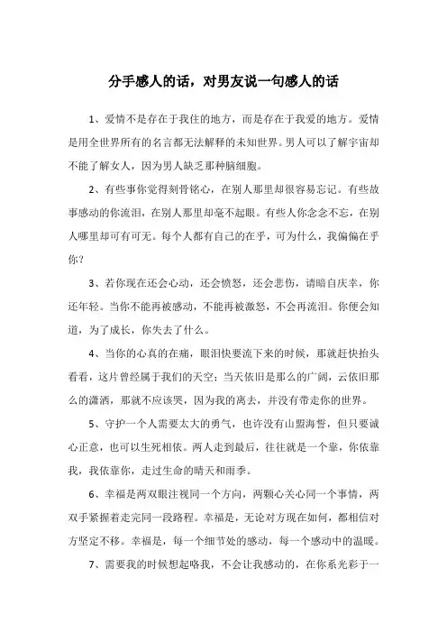 分手感人的话,对男友说一句感人的话