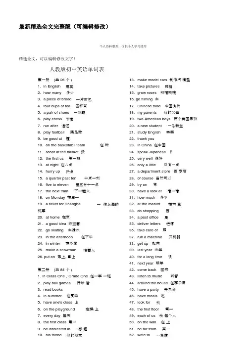 (完整word)人教版初中英语单词表