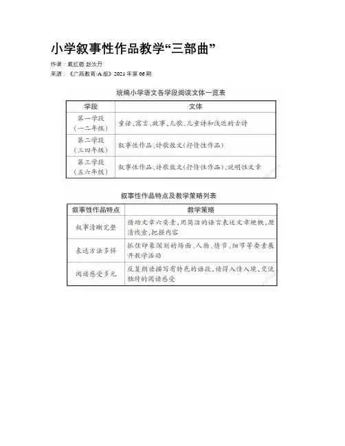 小学叙事性作品教学“三部曲”