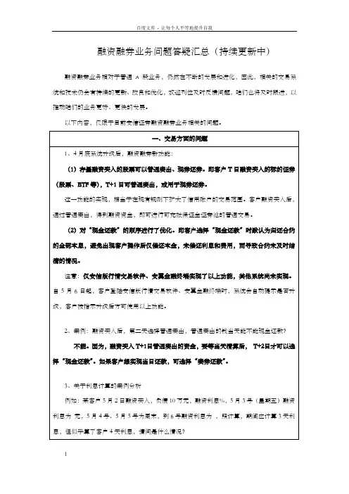 融资融券业务问题答疑汇总(持续更新)