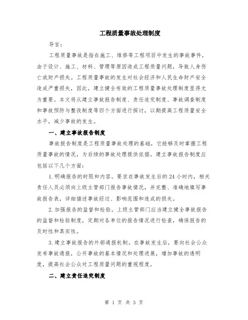 工程质量事故处理制度
