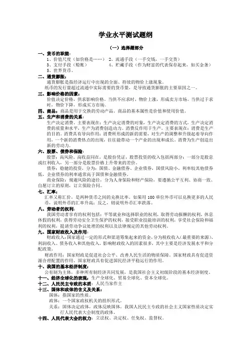高中政治会考精华知识点精华版