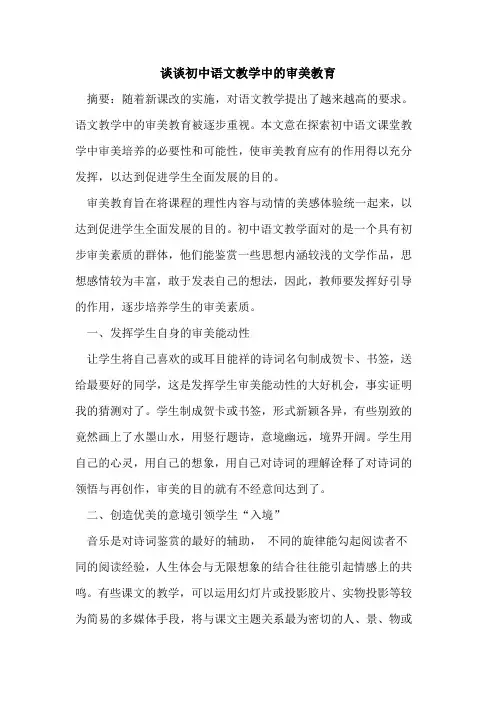 谈谈初中语文教学中审美教育