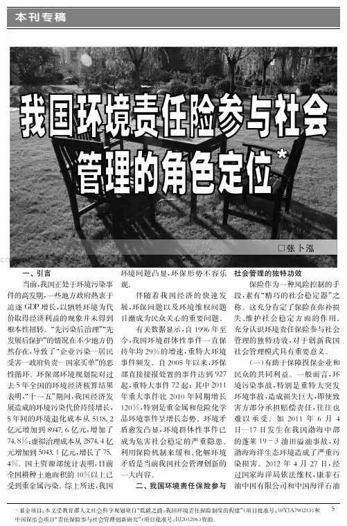 我国环境责任险参与社会管理的角色定位