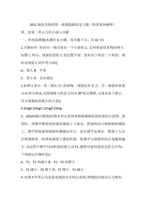 2012届高考物理第一轮精练跟踪复习题(附答案和解释)