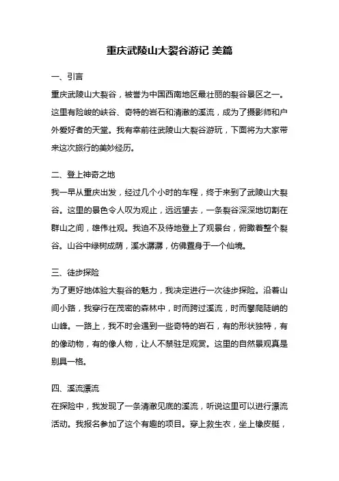 重庆武陵山大裂谷游记 美篇