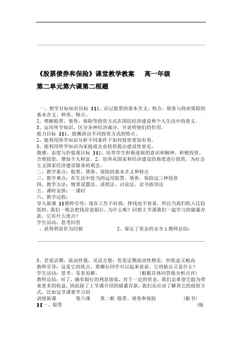 完整word版股票债券和保险教案1修改