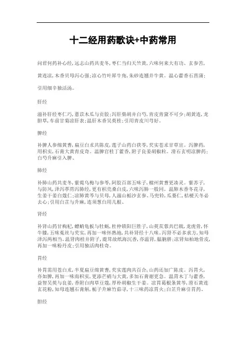 十二经用药歌诀+中药常用