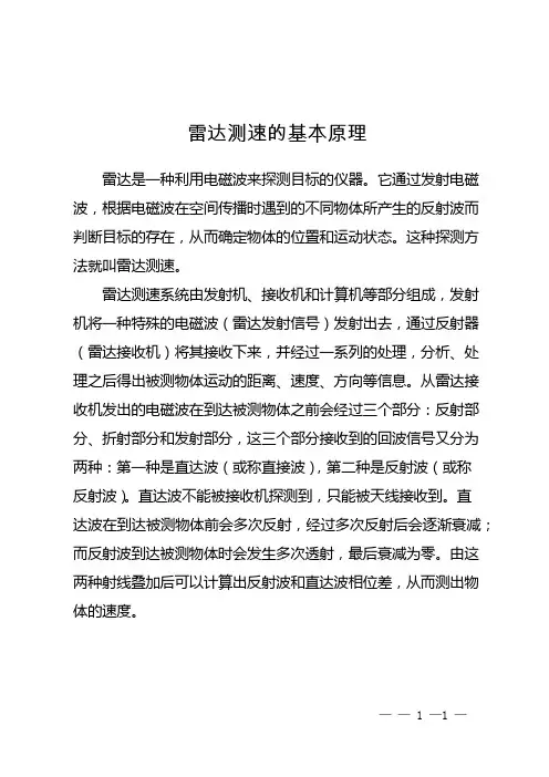 雷达测速的基本原理