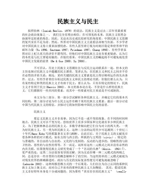 民族主义与民主