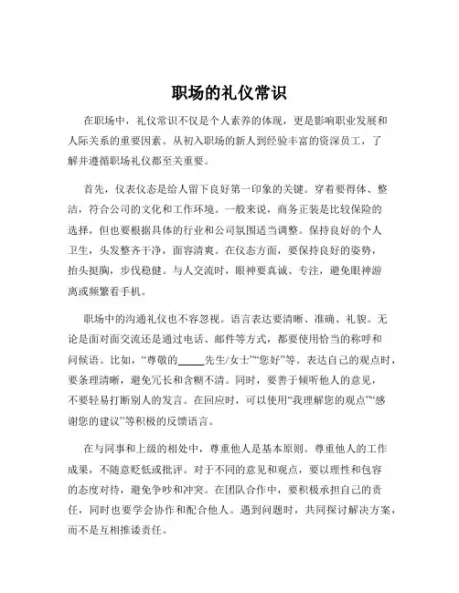 职场的礼仪常识