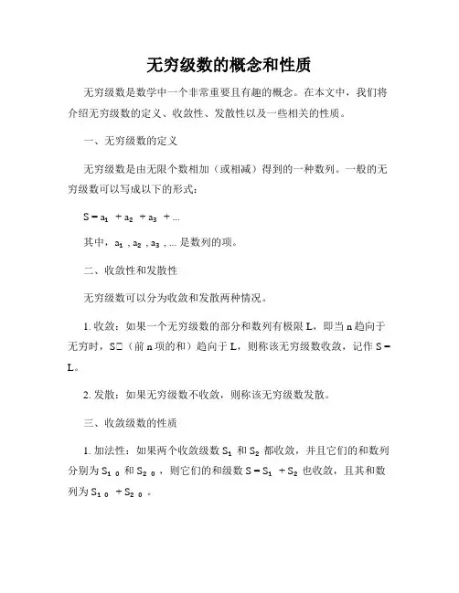 无穷级数的概念和性质
