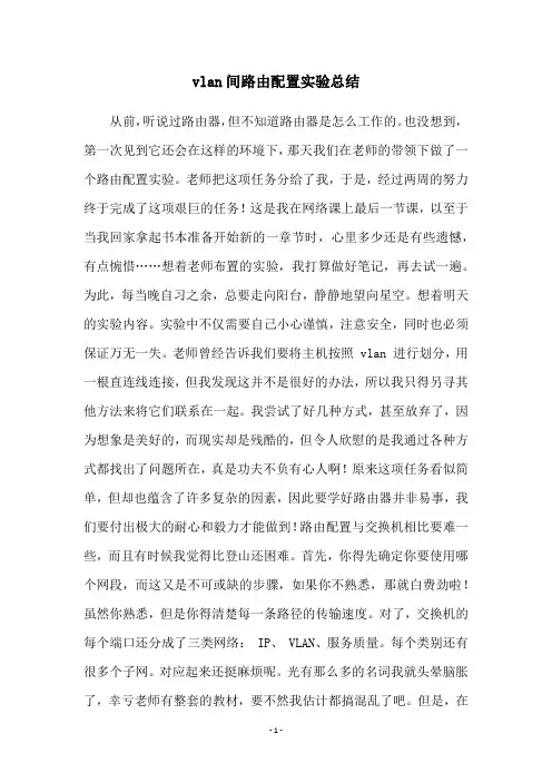 vlan间路由配置实验总结