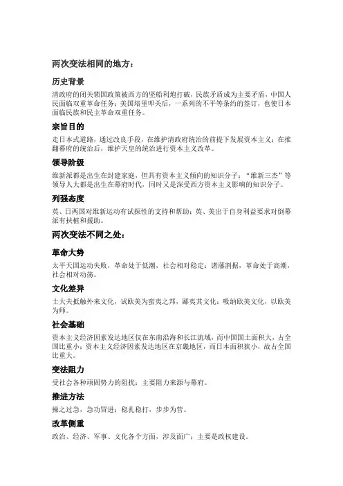 明治维新与戊戌变法的异同
