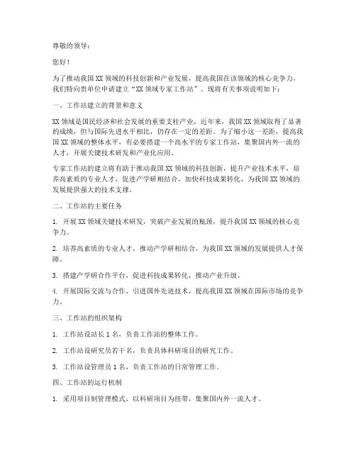 专家工作站建立申请书