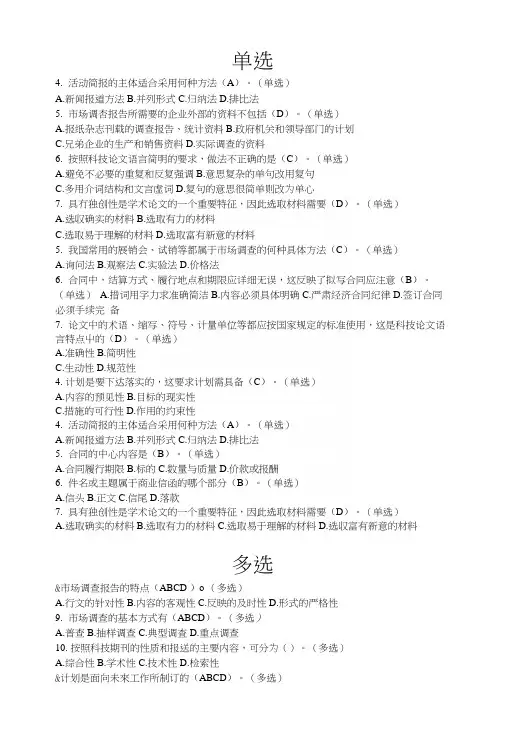 作业《常用文体写作教程》.docx