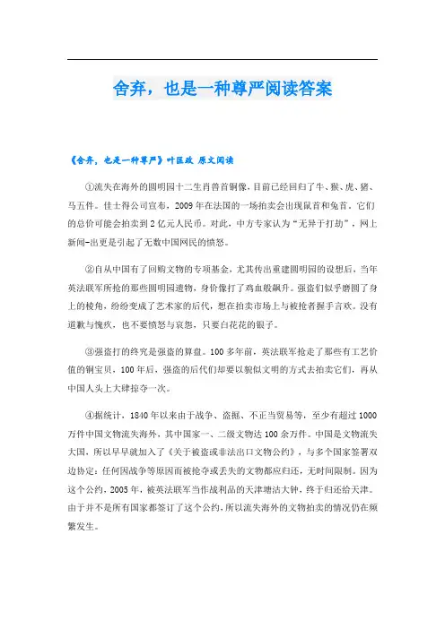 舍弃,也是一种尊严阅读答案