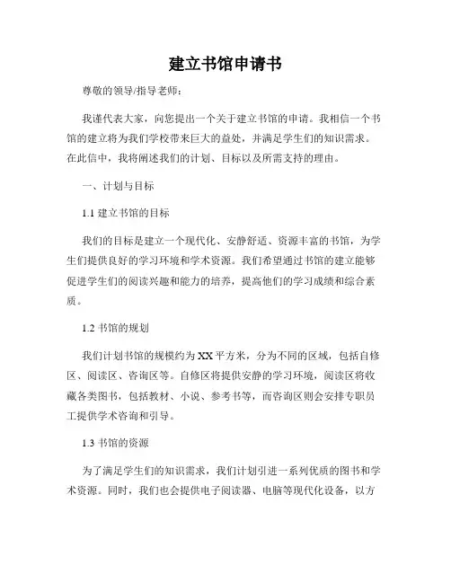 建立书馆申请书